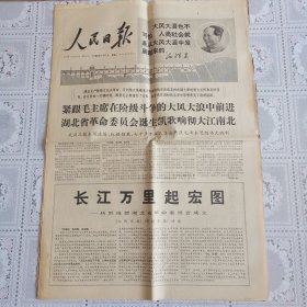 人民日报1968年2月7日（热烈祝贺湖北省革*会成立，六版全）