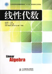 线代数 普通图书/综合图书 赵美霞 人民邮电 9787115287199