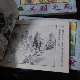 三国故事选一陈宫与曹操，关羽之死，三气周瑜，张飞，共计四本