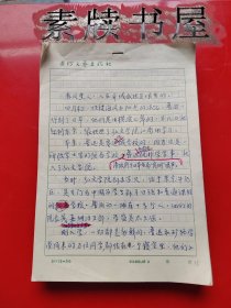 黄河文艺出版社台头，有关鲁迅先生的纪念文章，主要是鲁迅先生在日本留学的情况。不知道书名。14—180页，缺1—14页。