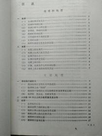 中学地理知识表解