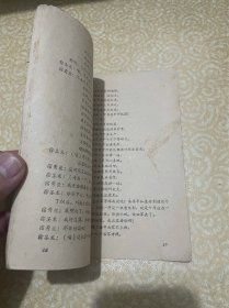 京剧 过年(1958年一版一印)