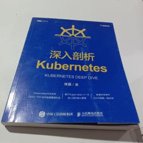 深入剖析Kubernetes