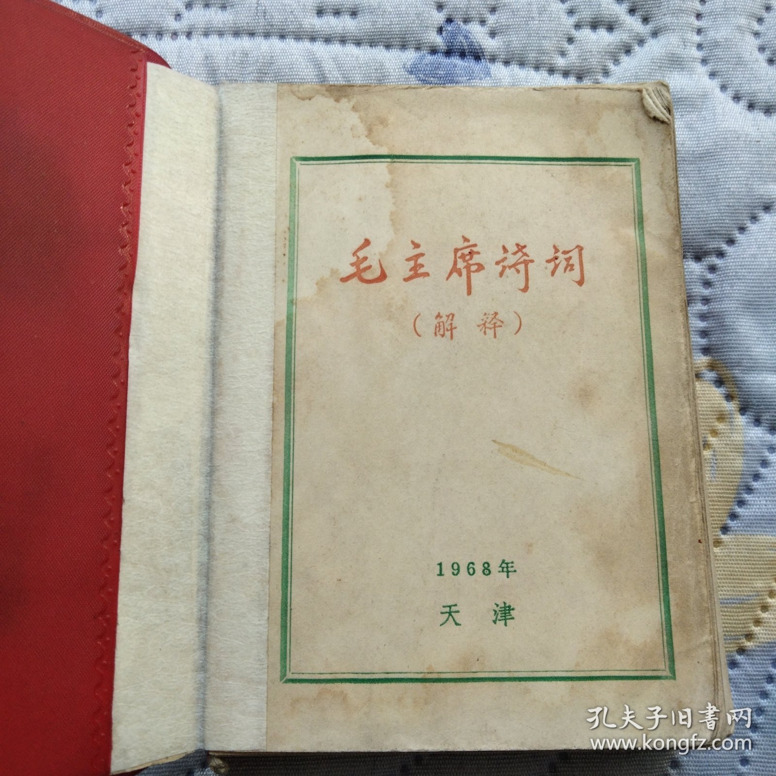 毛主席诗词
