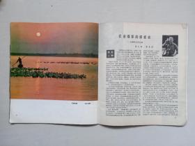 老杂志老材料：《中国摄影》1980年第5期，总第89期，双月刊