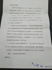 著名文史专家傅璇琮 旧藏ll台湾师范大学 胡衍南致傅璇琮教授信函 1861