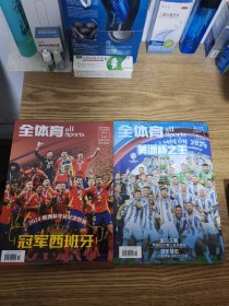 全体育 2024 7月下、8月上 【2本合售】