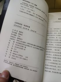 女神探希娃: 消失的女孩，古村疑溪，失踪迷雾，暗道惊魂，红事白事【共五册合售】