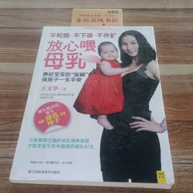 放心喂母乳：不松弛、不下垂、不外扩