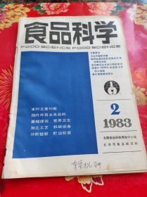 食品科学 1983-2