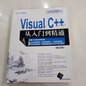 Visual C++从入门到精通