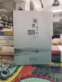 有关春天的记忆