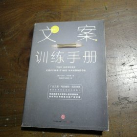 文案训练手册