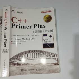 C++Primer Plus第6版中文版9787115521644