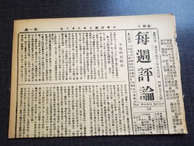 每周评论34.女子解放与家庭改组，博物馆收藏资料