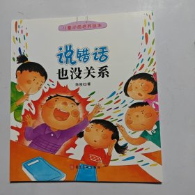 儿童逆商培养绘本（3-6岁单本）