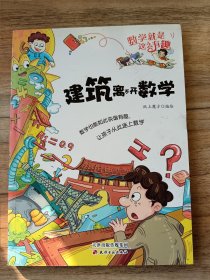 数学就是这么有趣：建筑离不开数学