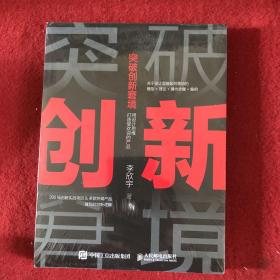 突破创新窘境 用设计思维打造受欢迎的产品