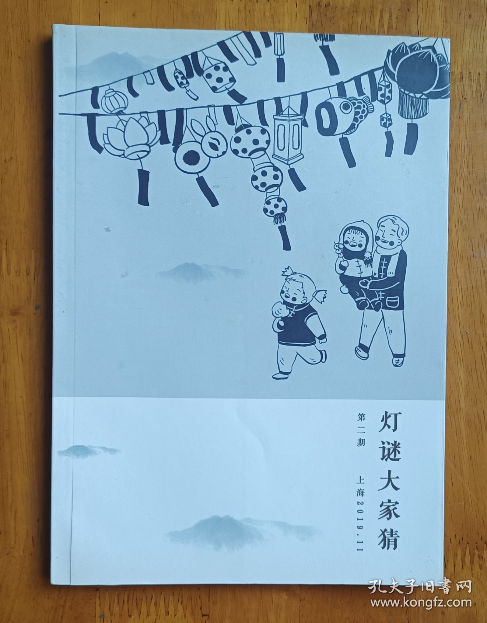 灯谜书刊：灯谜大家猜(第二期 )