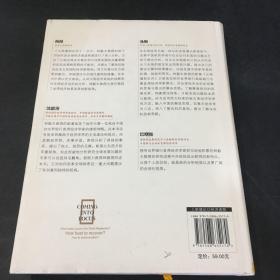 从西潮到东风：我在世行四年对世界 重大经济问题的思考和见解