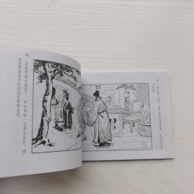 聊斋故事：商三官，连环画