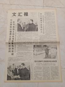 文汇报1978年8月30日。