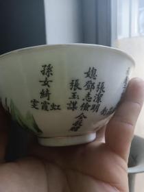 铭文茶碗