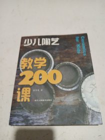 少儿陶艺教学200课