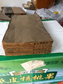 名家舊藏光绪庚子年木刻精印清代名家【湘潭王闓運】著《王湘绮先生文集八卷》四册一套全