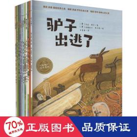 海豚绘本花园：驴子出逃了（米拉-洛贝百年精选图画书系列）