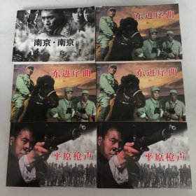 纪念抗日战争胜利70周年电影连环画系列：中华抗日篇（套装共4册）