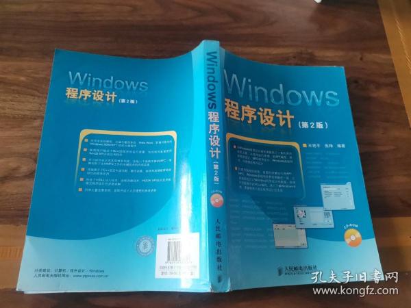 Windows程序设计