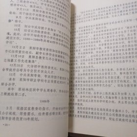 莱阳县教育志