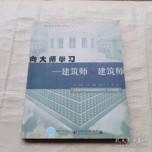 向大师学习：建筑师评建筑师