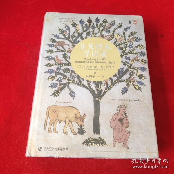 非凡抄本寻访录：Twelve Journeys into the Medieval World