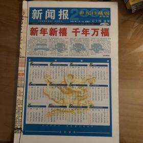 上海新闻报 2000年世纪珍藏豪华版 100版 已线装