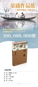 连城诀（全1册）新修珍藏本2022版