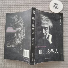 瞧！这些人