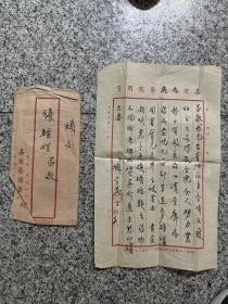 著名医学教授，顾学箕，毛笔信札