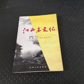 江西名文化