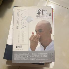 瑜伽呼吸控制法