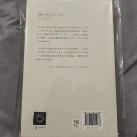 被狩猎的人类：灵长类、捕食者和人类的演化