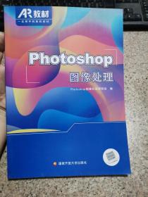 Photoshop图像处理