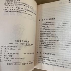 生男生女好方法