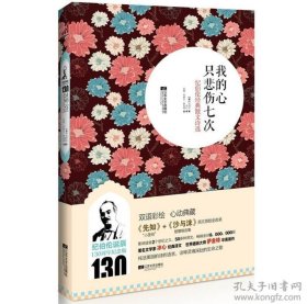 我的心只悲伤七次