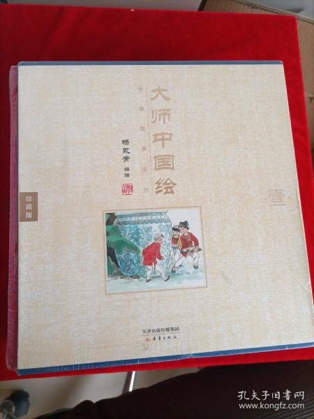 大师中国绘·传统故事系列（共7册）