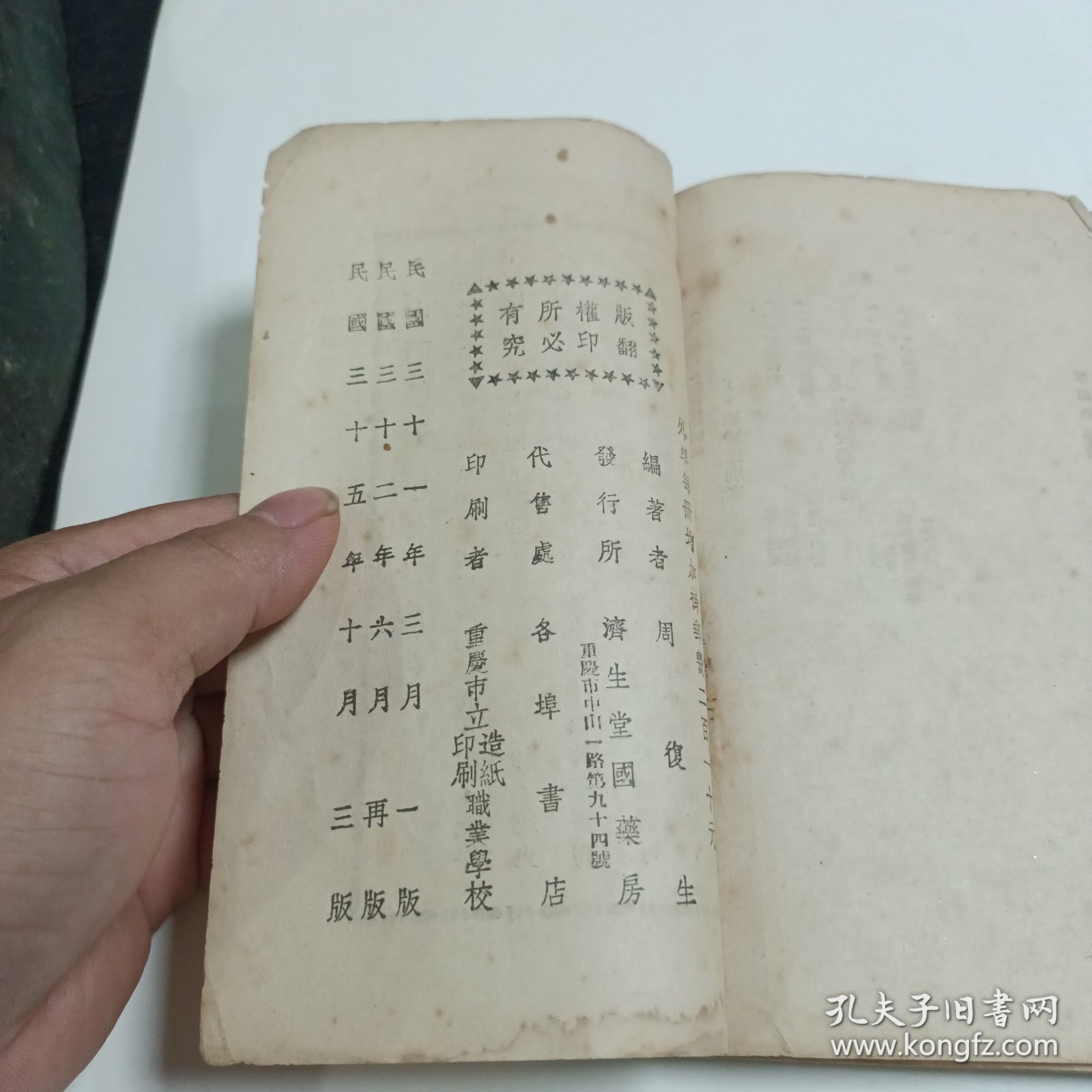 药业指南 全一册