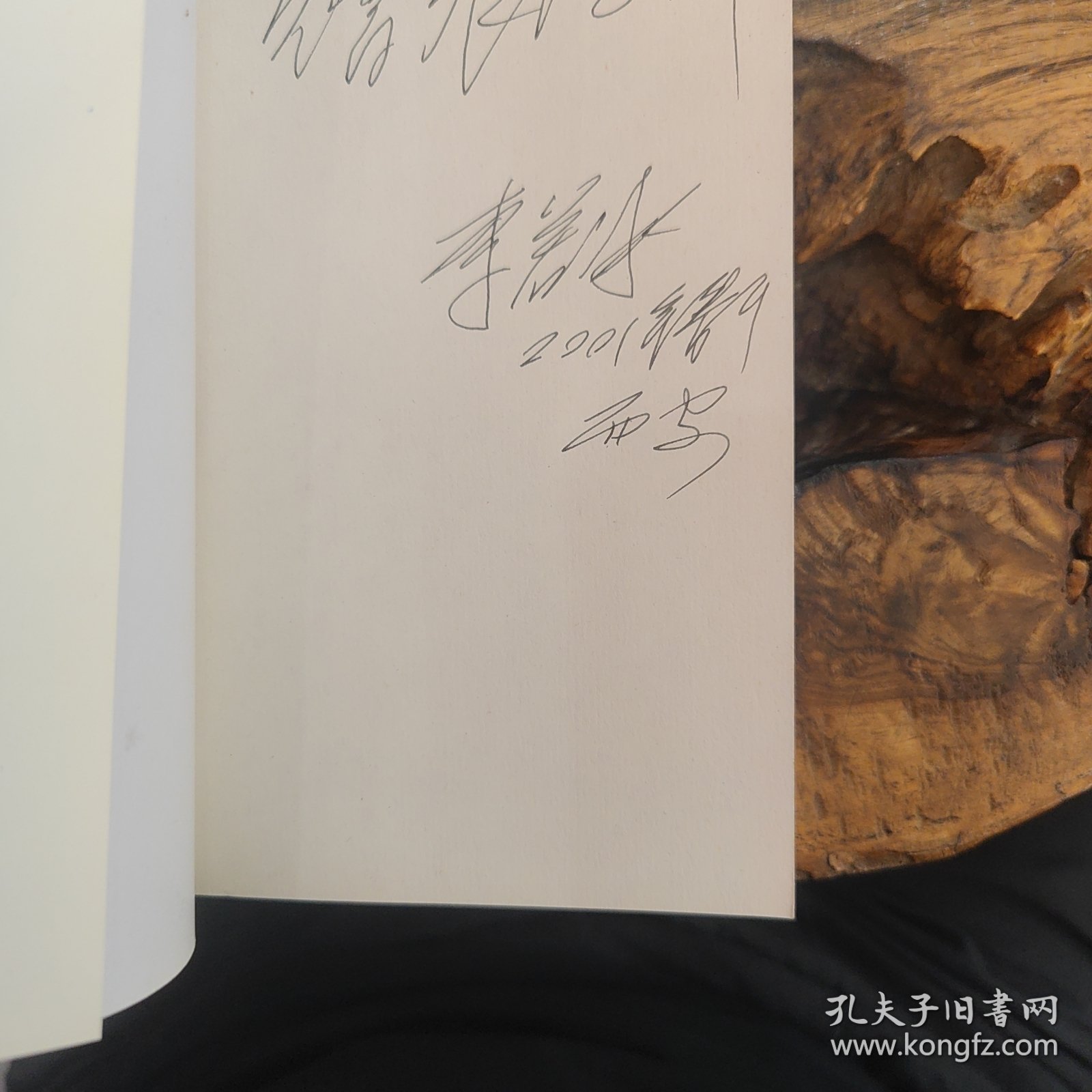 永远的诗人-李若冰论集（作者赠签）