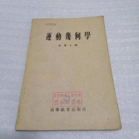 运动几何学 馆藏