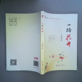 一路花开